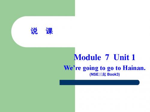 M7 U1 We’re going to go to Hainan.新标准四年级英语说课课件