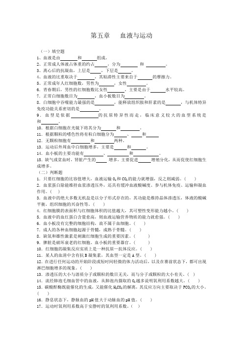 运动生理学习题05