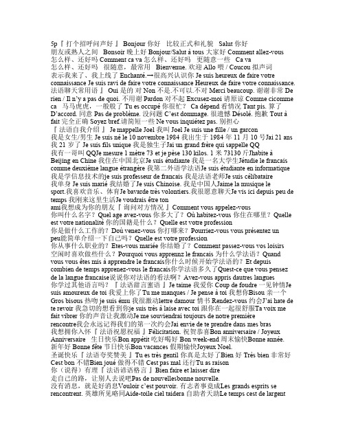 法语日常对话,最基础最常用的法语对话
