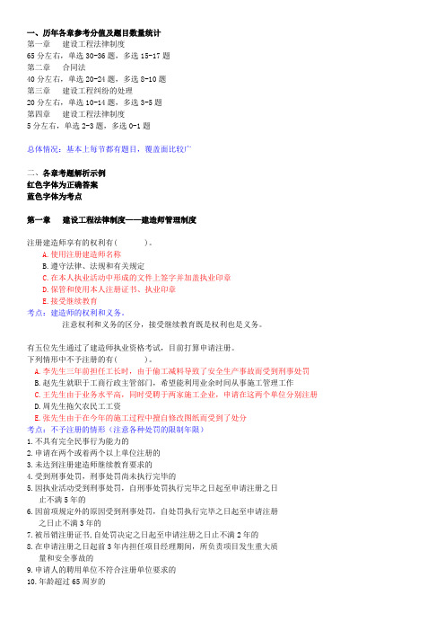 一级建造师法规2007年至2009年历年真题解析