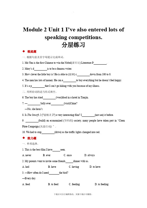 外研版英语八年级下册(分层练习)Module 2 Unit 1
