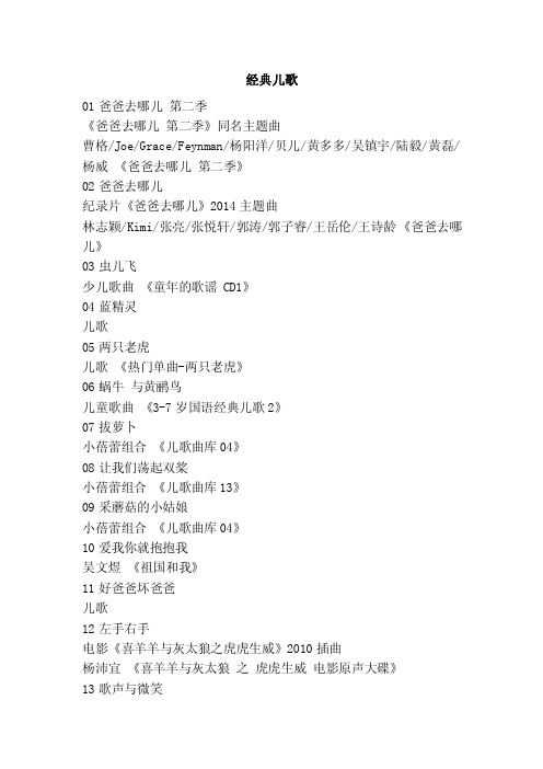 经典儿歌——精选推荐