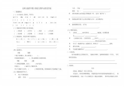 北师大版四年级语文下册期中试卷附答案