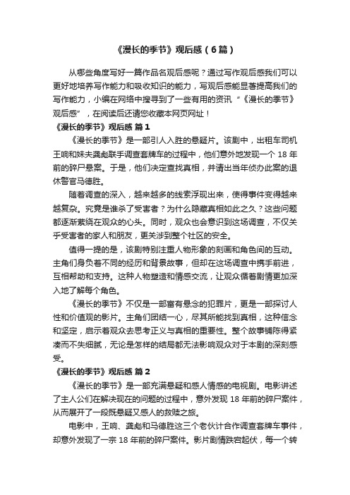 《漫长的季节》观后感（6篇）