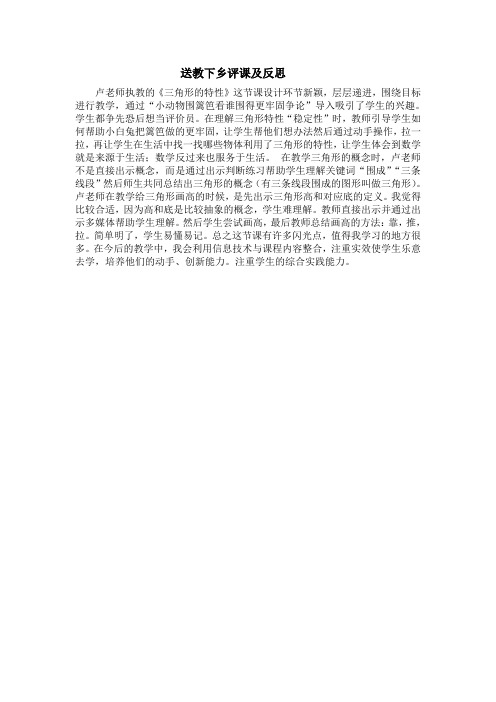 送教下乡评课