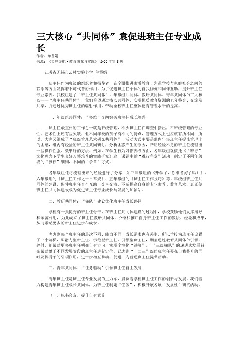三大核心“共同体”袁促进班主任专业成长