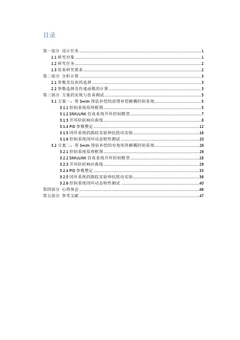 过程控制课程设计-纸机温度控制系统设计与仿真