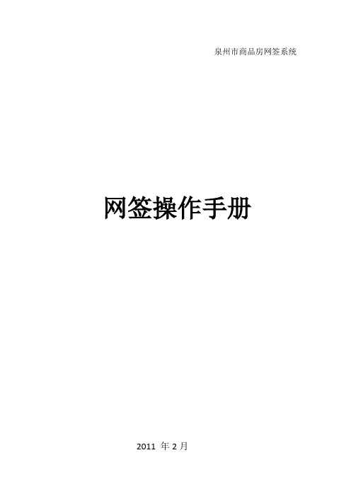 商品房网上签约操作手册