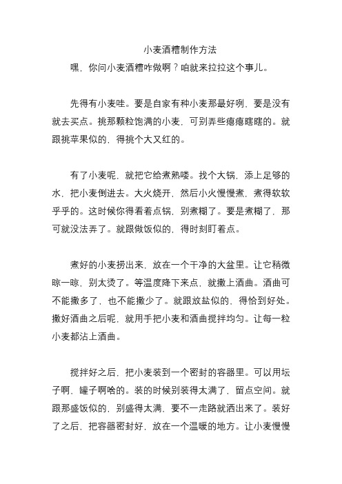 小麦酒糟制作方法