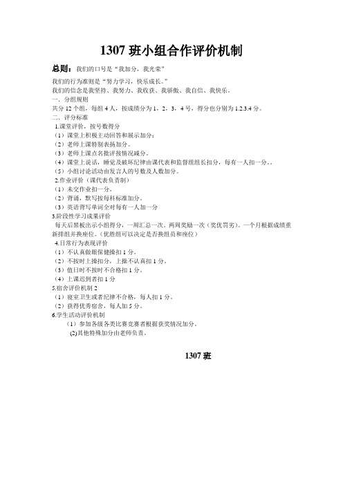 小组合作评价机制