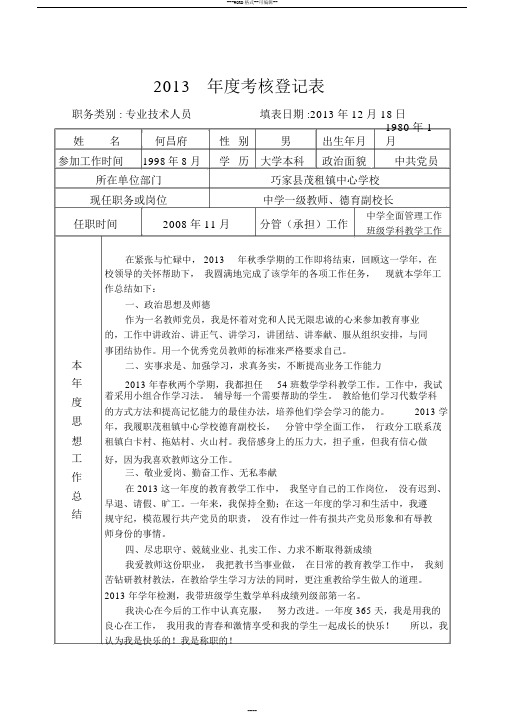 教师2013年度考核登记表