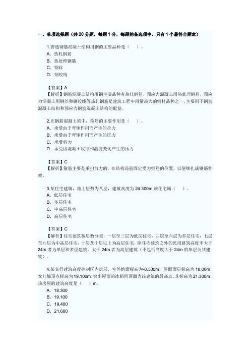 2010年二级建造师考试《建筑工程》真题及答案解析(文字版)