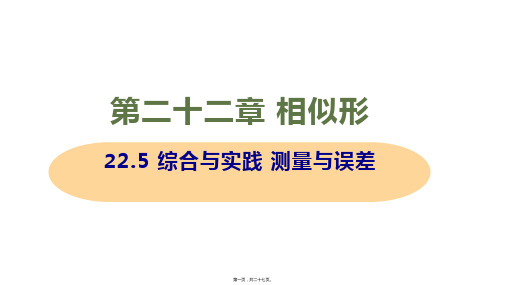 新沪科版九年级上册初中数学 22-4图形的位似变换 教学课件