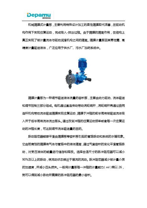 机械隔膜计量泵的详细介绍