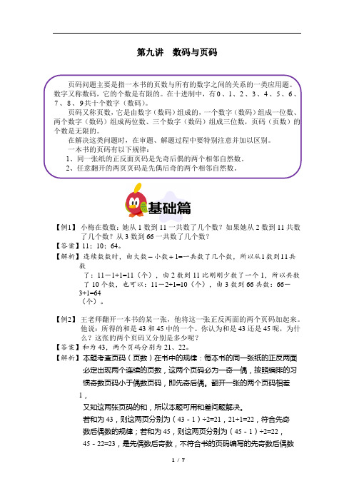 二年级上册数学奥数第九讲  数码与页码