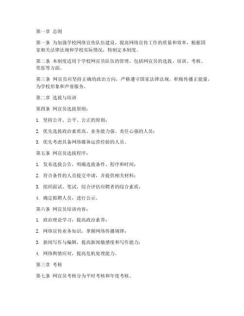 学校网宣员考核管理制度
