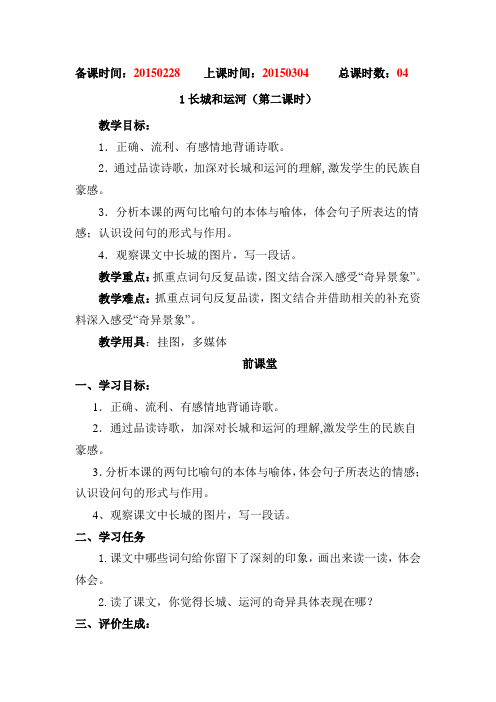 1.长城和运河第二课时
