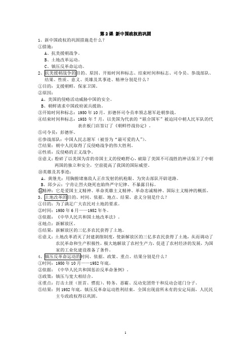 第2课 新中国政权的巩固