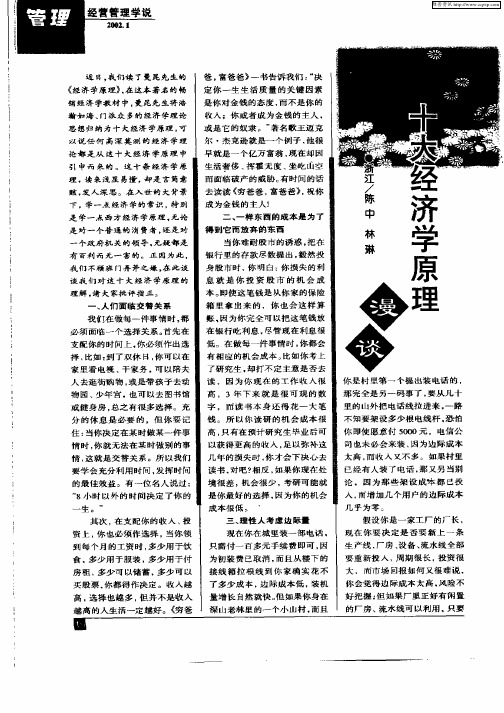 十大经济学原理漫谈