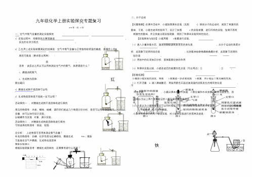 九年级化学上册实验探究专题复习.doc