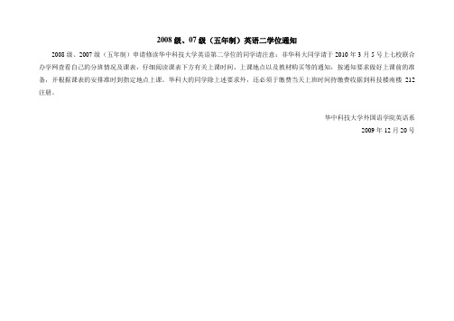 华科双学位英语new