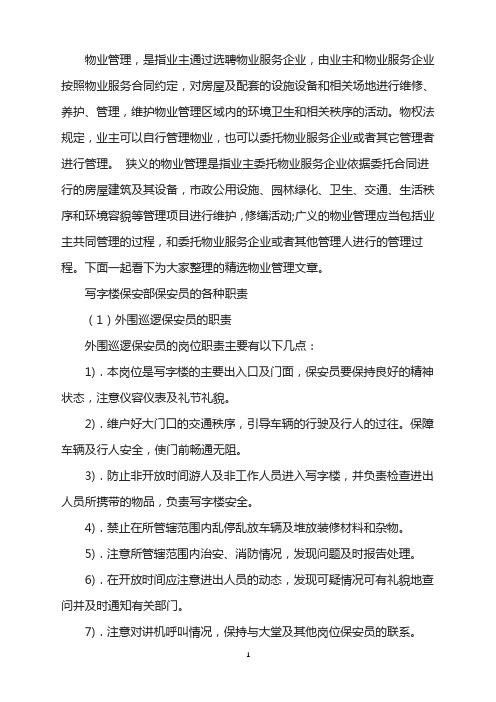 写字楼保安部保安员各种职责