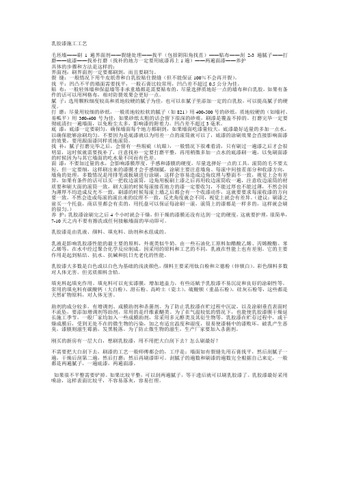 乳胶漆施工工艺