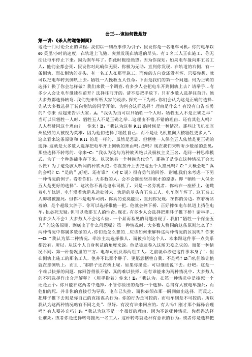 杀人的道德侧面——公正该如何做是好