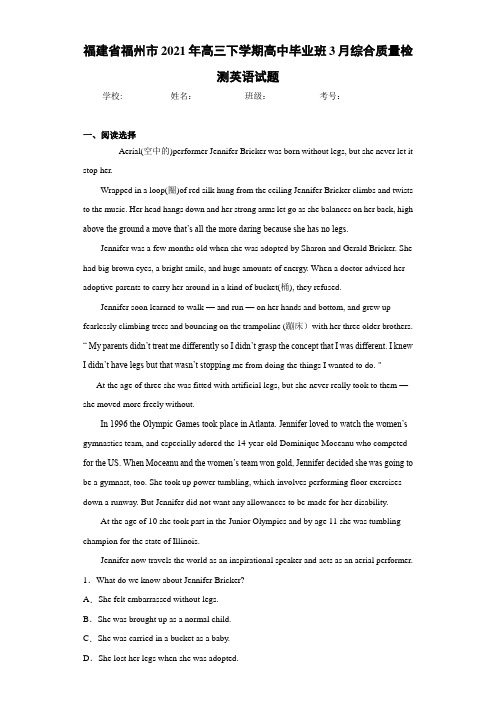 福建省福州市2021年高三下学期高中毕业班3月综合质量检测英语试题