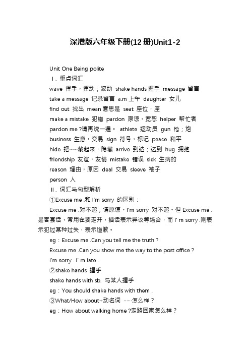 深港版六年级下册(12册)Unit1-2