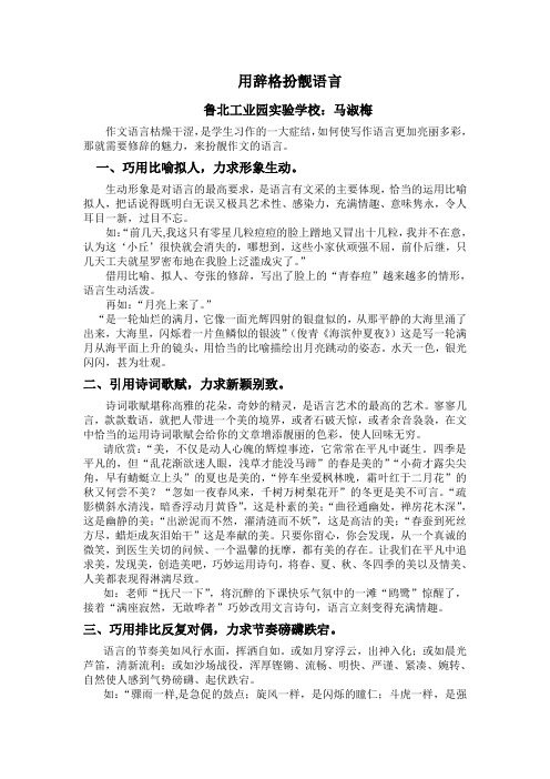 用辞格扮靓语言