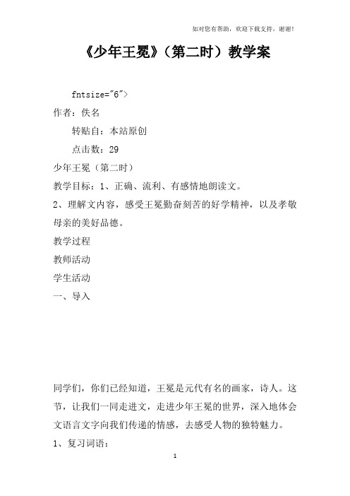 少年王冕第二课时教学案