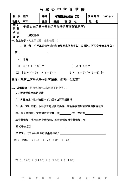 有理数加法(2)导学案