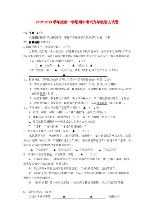 浙江省宁波市九年级语文第一学期期中试卷 新人教版
