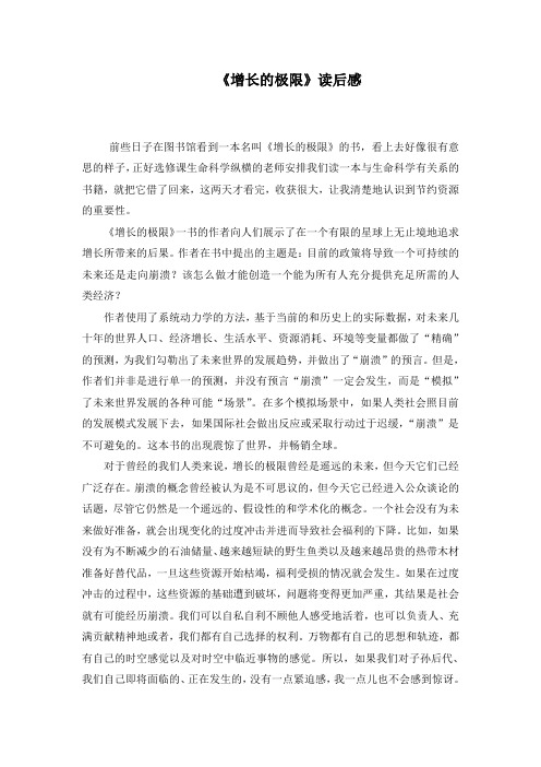 增长的极限