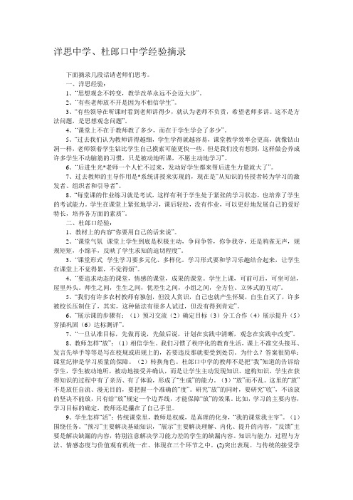 洋思中学、杜郎口中学经验摘录