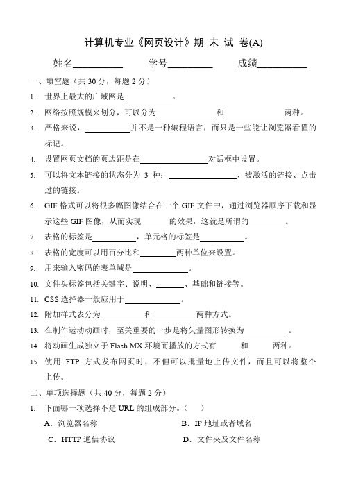《网页设计》AB试卷及答案