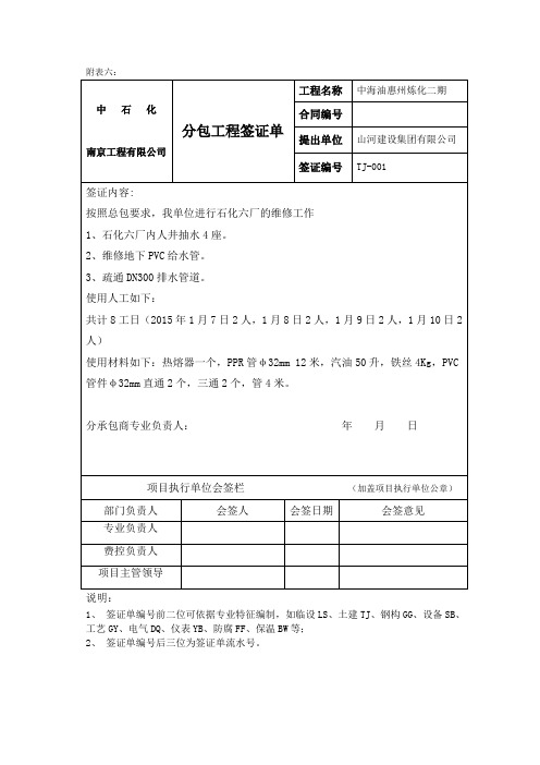 分包工程签证单