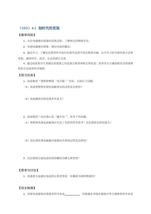 人教版物理选修3-2同步学案全册