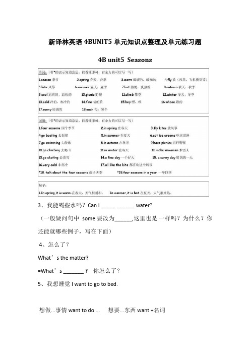 新译林小学英语四年级下册UNIT5单元知识点整理及单元练习题