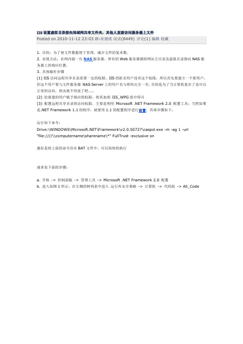 IIS设置虚拟目录指向局域网共享文件夹,其他人直接访问服务器上文件