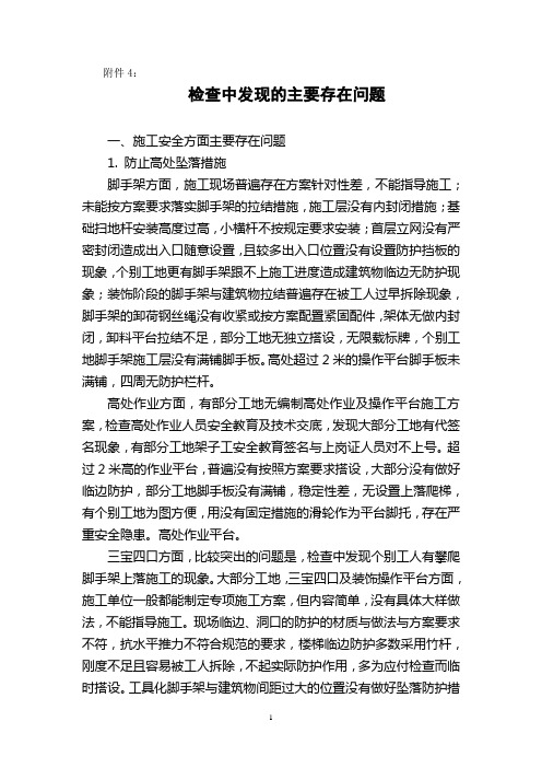 检查中发现的主要存在问题