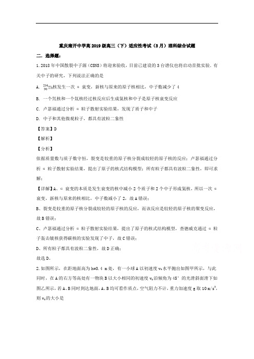重庆市南开中学2019届高三3月适应性考试理科综合物理试题 