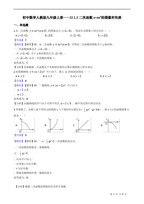二次函数的图像和性质同步练习附答案教师版