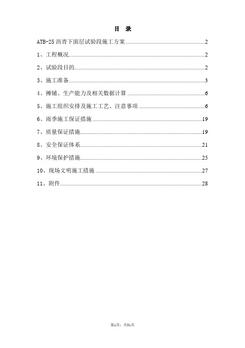 ATB-25下面层试验段施工方案.