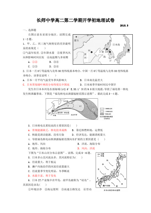高二第二学期开学测试卷(区域地理)