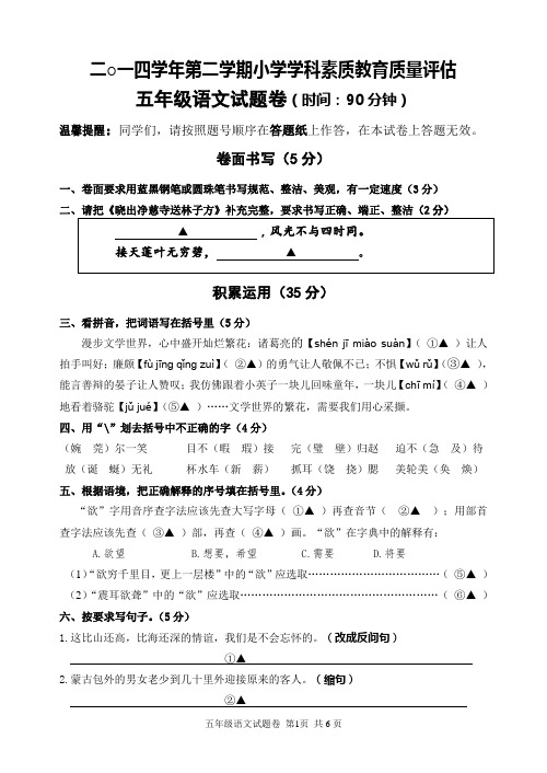 (吕佼欣)五下语文期末试题卷