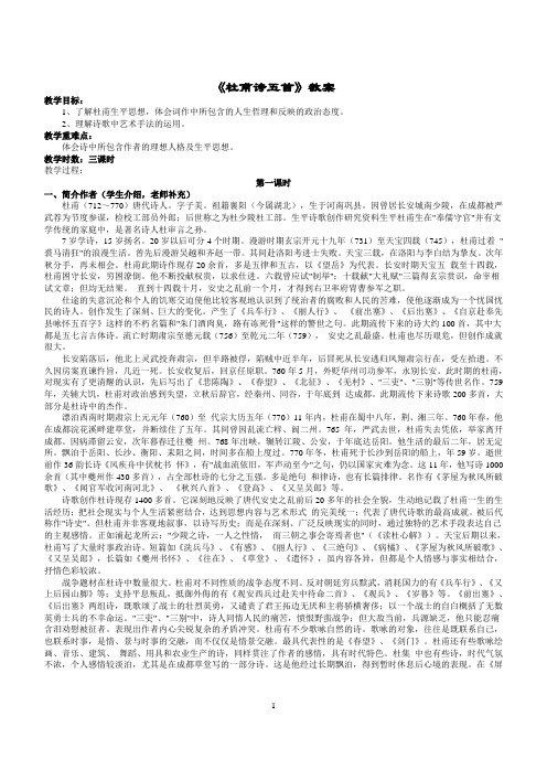 杜甫诗五首1