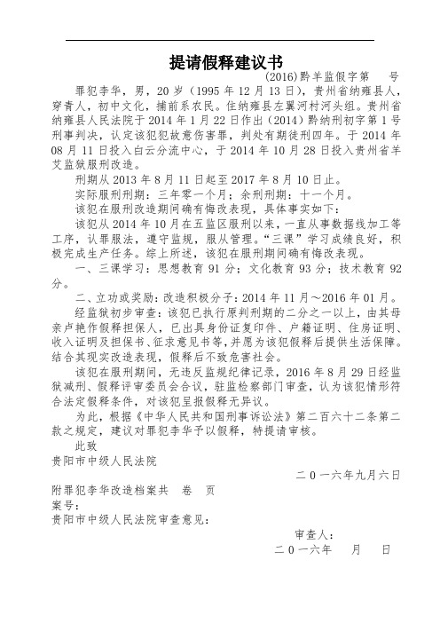 提请假释建议书