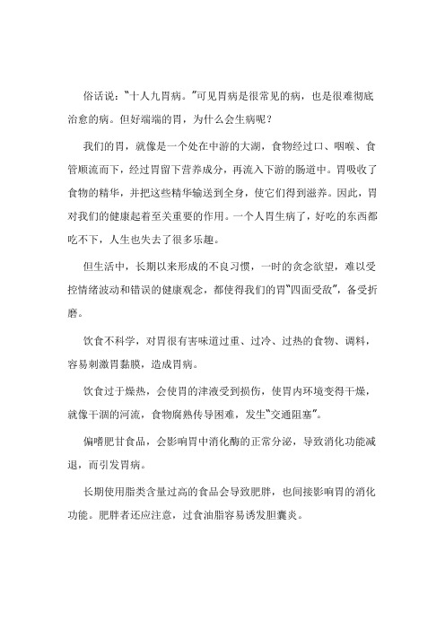 老中医：为什么说“十人九胃病”